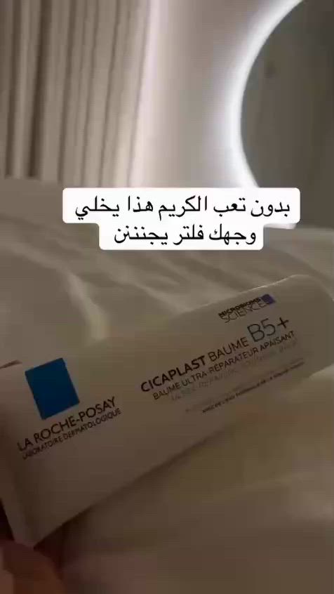 ❤ كريم لاروش كيكا بلاست ❤
#اكسبلور_فولو  #متابعه  #منتجات  #مشاهير_العراق  #مَشاهدات


**إذا كنت صاحب هذا الإعلان وتريد حذفه لأي سبب، رجاءا أرسل رسالة إلى الدعم الفني**