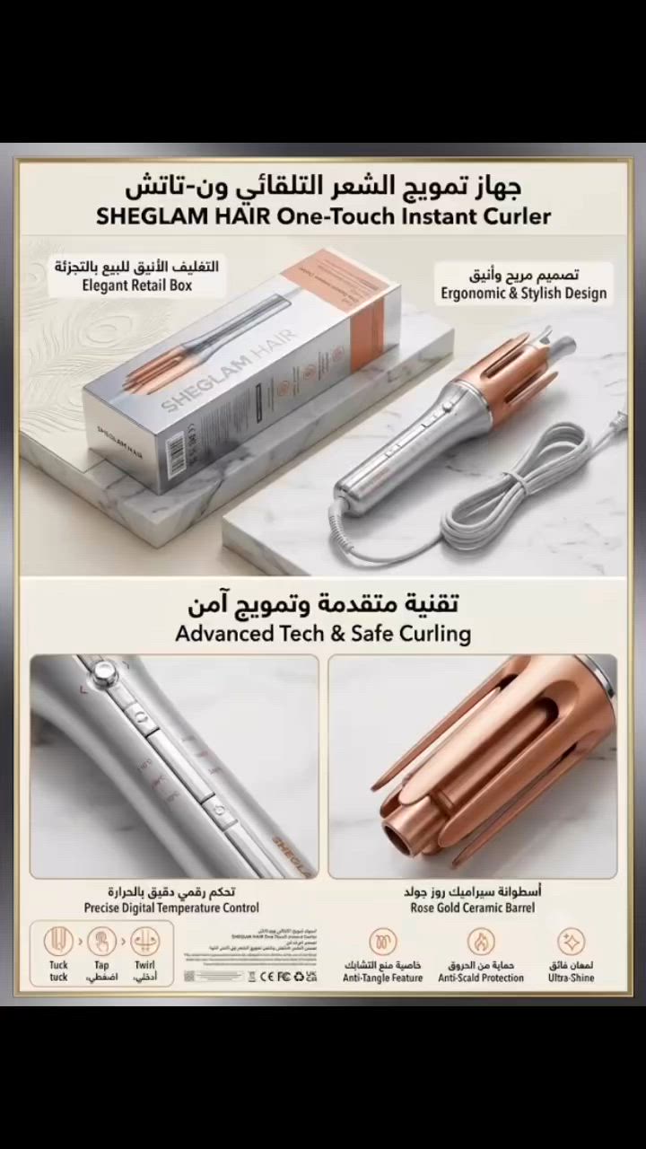لحكي ماطول سعر رخيص بس بـ 25الف وتوصيل مجاناً لكل من تحب شعر ويفي وكيرلي مثالي بلمسة زر واحدة ومن دون أي مجهود، وفرنالكم جهاز الويفي الذكي والتلقائي من الماركة الشهيرة SHEGLAM HAIR الأصلي المميز.
✨ المميزات والمواصفات الذكية:
• التدوير التلقائي (One-Touch): يلف الشعر تلقائياً باتجاهين (يمين ويسار) بضغطة زر وبثواني معدودة 💫.
• تحكم كامل بالحرارة: شاشة رقمية ذكية تحتوي على 3 مستويات حرارة تناسب كافة أنواع الشعر (170°C, 190°C, 210°C).
• أمان وحماية (Anti-Scald): مصمم بعازل حراري خارجي لحماية اليد والوجه تماماً من الحرارة أثناء الاستخدام، بالإضافة لخاصية منع تشابك الشعر (Anti-Tangle).
• مظهر فخم: مزيج أنيق جداً من الفضي المعدني والذهبي الوردي (Rose Gold).
💰 السعر: [25الف ]
🚗 العرض الخاص: التوصيل مجاناً بالكامل داخل بغداد! 🛑
📥 للحجز والطلب: ارسلي رسالة خاصة لبيج Mr. Brand هسة، أو تواصلي معنا عبر الواتساب (الكمية محدودة جداً


**إذا كنت صاحب هذا الإعلان وتريد حذفه لأي سبب، رجاءا أرسل رسالة إلى الدعم الفني**