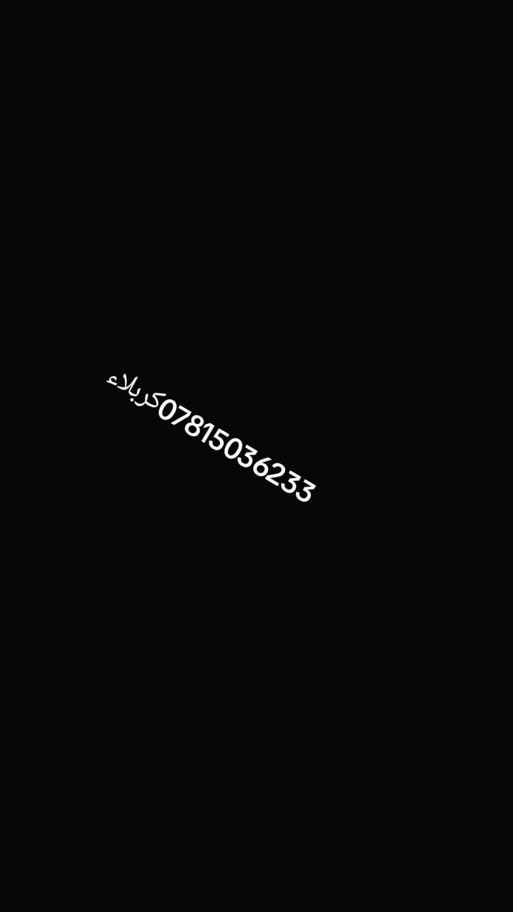 يا الله سلام عليكم خلفه سيراميك رضيات وجدران وبايات دراج وبورسلين كاشي ومرمر مستعدين كافات عمال ترميم وتفليش وشرط شغل درجه ولى كربلاء ***********
