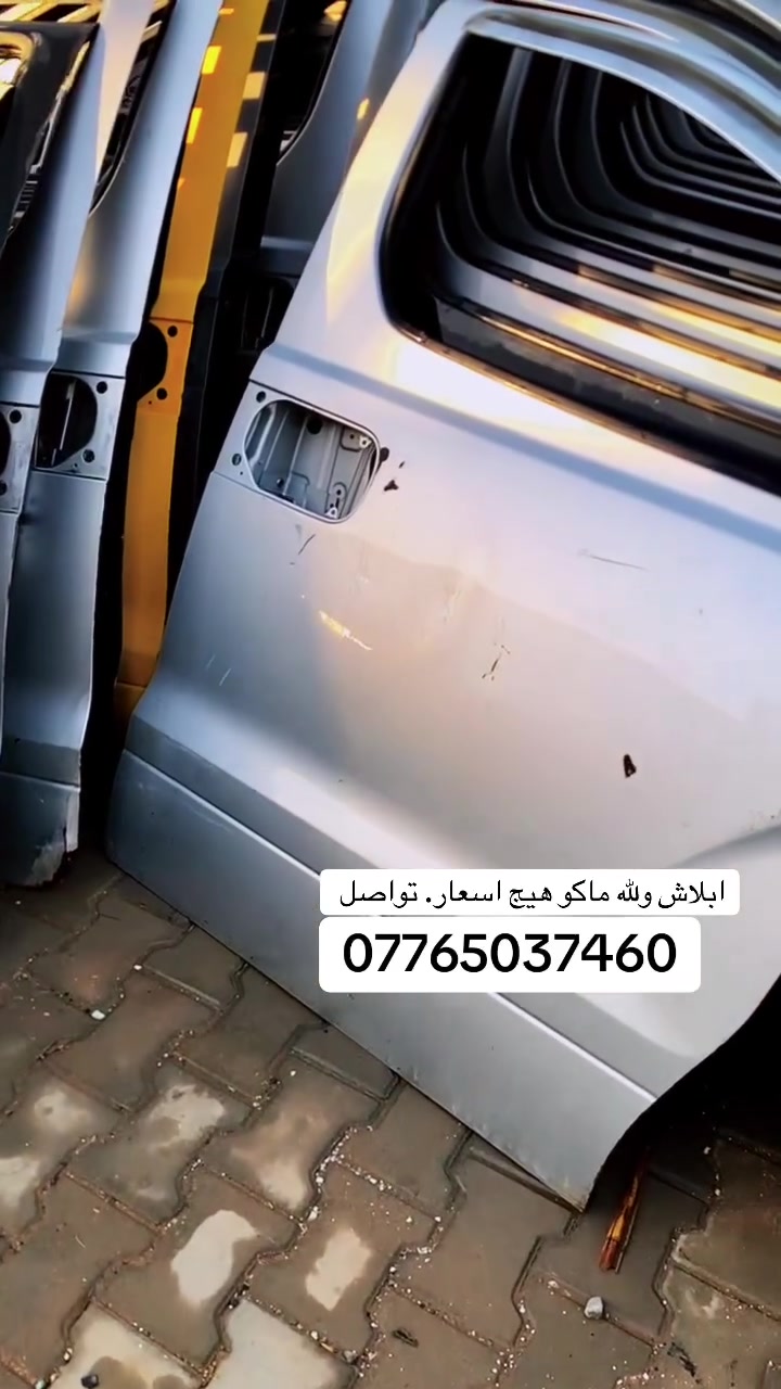 السلام عليكم ابطاين داخليه ابواب امامي وسلايت بيبان ستاركس سلايت ايمن وايسر امامي ايمن وايسر وخلفي سعر بلاش وجوه سوك تواصل رقم مذكور بلفديو. ***********
