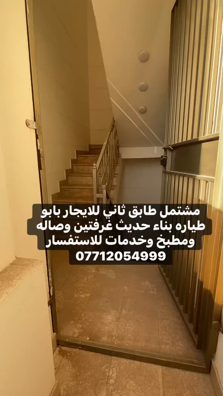 مشتمل طابق ثاني للايجار بناء حديث بابو طياره غرفتين وصاله ومطبخ وخدمات للاستفسار ***********
