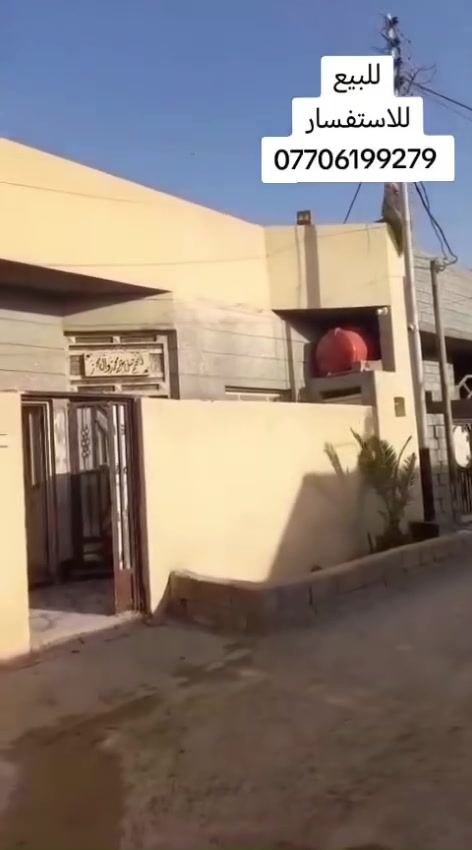 بيت 🏠بابو الخصيب شارع الوسطي قرب المحكمه بحي العسكري📍 مساحه البيت⬅️ 110 متر
على شارع 8 متر 
البيت وقف سني مسجل بالمحكمه
 البيت يتكون⬅️ من استقبال ومطبخ وصاله وغرفة واحد وصحيات خارجيه و داخليه ومنور عدد اثنين داخليه 
السقف كونكريت البيت بناء حديث 🏠✨
 سعر البيت 50 مليون واقابل للتفاوض للاستفسار ***********
