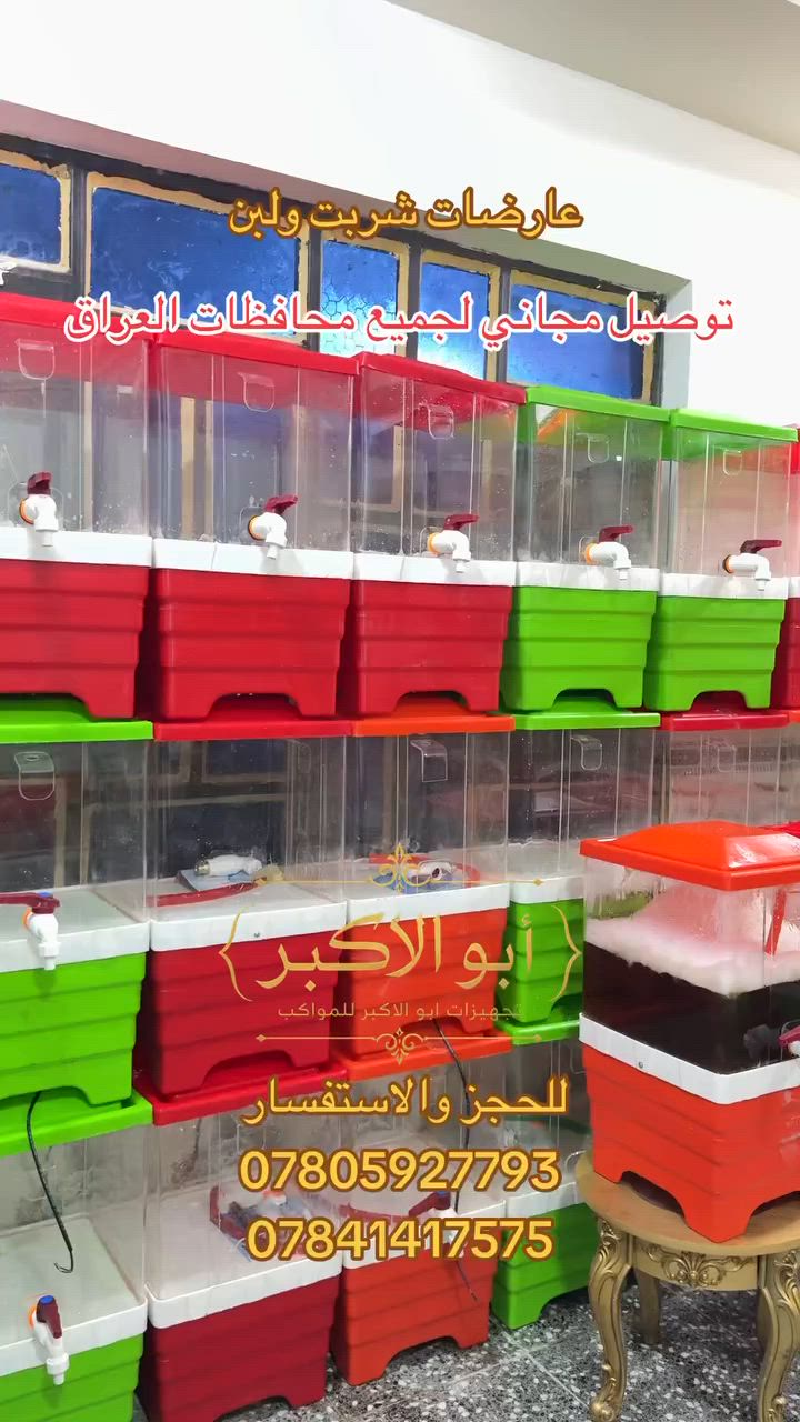 من رخصة صاحب الاكروب متوفر عارضات شربت  الموزع الرئيسي في السماوة. للاستفسارالارقام موجوده بلفيديو


**إذا كنت صاحب هذا الإعلان وتريد حذفه لأي سبب، رجاءا أرسل رسالة إلى الدعم الفني**