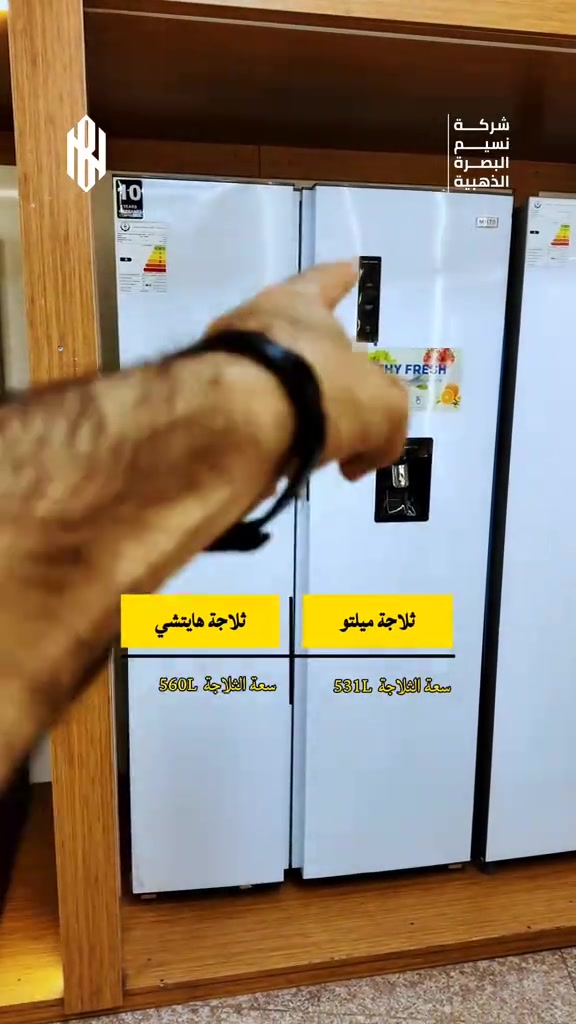 مقارنة سريعة بين ثلاجتين (2 باب) من ميلتو وهايشتي ​ثلاجة ميلتو: بسعة 532 لتر شاشة تحكم لمس منفصلــة البراد سعة 2 لتر تحتوي على خمسة رفوف زجاجية وجرار واحد للثلاجة والفريزر. ​ثلاجة هايشتي: تجي بسعة أكبر 560 لتر، شاشة تحكم مدمجة، وباب البراد سعة 2.5 لتر. تحتوي على 4 رفوف وجرارين للثلاجة والفريزر. ​المميزات المشتركة: الثلاجتين بيهم براد ماي، يشتغلون بنظام البخاخ، مستوى ضوضاء قليل (42 ديسبل)، ونظام توزيع الهواء بالتساوي (Multi Air Flow). ​متوفرة حالياً بضمان سنة وتوصيل لكل العراق! ​للحجز أو الاستفسار، راسلونا على الخاص أو زورونا في مقر الشركة 🏃‍♂️ --------------------- 🚚 توصيل لجميع المحافظات 📍 توصيل مجاني لمركز البصرة   --------------------- البصرة - الموفقية - شارع النهر -مقابل الاصمعي   --------------------- 📲 ***********   📲 ***********   📲 ***********
