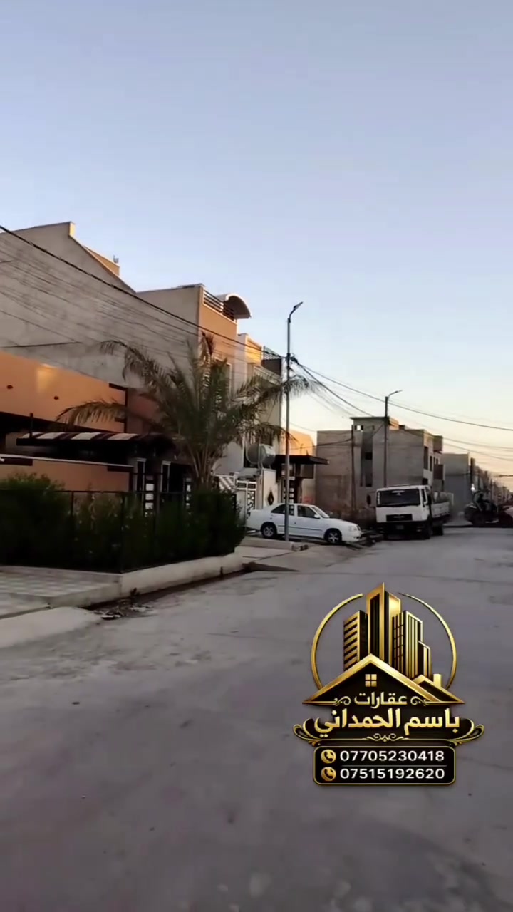 يوجد بيت للبيع في حي الوحدة الثانية اراضي المفوضية
المساحه 100 متر واجهة 5 متر
عل شارع 15
البيت طابقين 
الارضي غرفه واستقبال وصحيات ومطبخ وهول
طابق الاول 2 غرف نوم وصحيات غرفه الثانية سويد
سند ملك صرف تحويل مباشر
للاستفسار مراسلة الصفحة لمعرفة السعر 
.
🏡 مكتب أبو جاسم للعقار 🏡
بإدارة :➖  باسم الحمداني  ➖
📌 ........ موقع المكتب .......

حي الأطباء خلف منتزه الصابرين 🏢.

🔹 خدماتنا :
1️⃣ بيع وشراء العقارات: سكنيةوتجارية 🏠
2️⃣ أراضي للبيع: سكنية وزراعية 🌳🏡.
3️⃣ تعقيب معاملات تحويل الملكية 📋.
4️⃣ كادر متخصص في مسح الأراضي 📐.
5️⃣ كادر بناء متكامل لتشييد المنازل 🧱.
6️⃣ خدمة تفليش وإزالة المباني 🔨🏚.

📞 للاستفسار :
📲 ***********
📲 ***********
📲 ***********

✅ مصداقية –سرعة إنجاز –أ فضل الأسعار
#عقارات #عقار #عقارتكم #عقاراتي #عقاري #عرض #عروض  #عراق #العراق #موصل #الموصل #ترند #بغداد #مناسب #خاص #عاجل #هام #فرصة #استثمار #استثماري #من #كل
 #الشعب_الصيني_ماله_حل_😂
#مشاهدات

