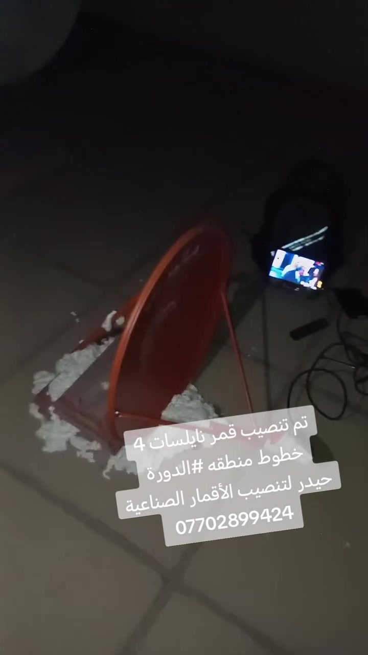 #الدورة
حيدر لتنصيب الأقمار الصناعية ***********
