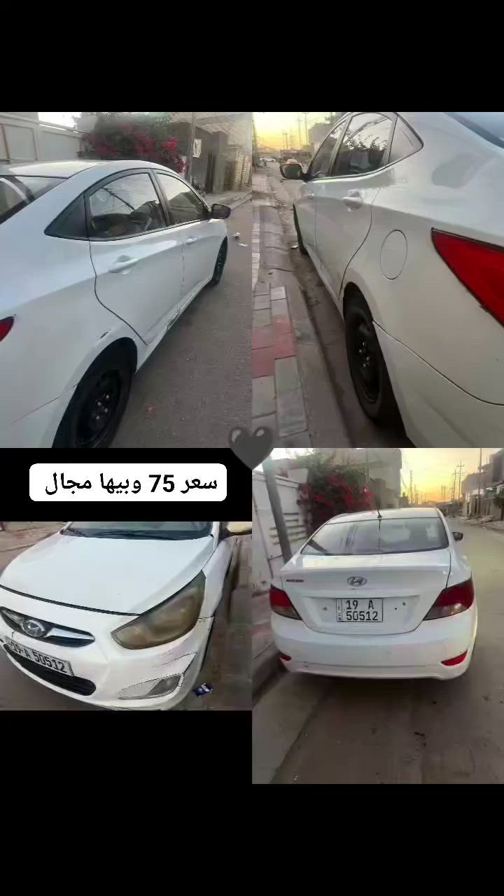 السلام عليكم ورحمة الله وبركاته 
للبيع اكسنت موديل 2015 وارد خليجي 
مكينة 1400 مكفولة 
كير كفالة 
جاهزة من كلشي 
ملاحضات 
بيه الجاملق الأمامي جهة السايق مبدل والجاملق الخلفي عكس السايق مصبوغ وشويه داخل 
والبنيد مبدل 
للتواصل
 ***********
***********
