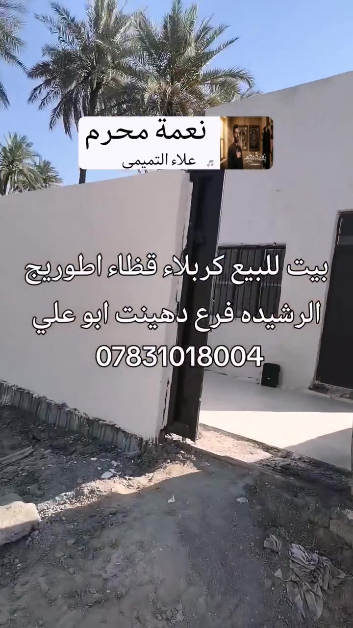 بيت للبيع مساحه ١٢٠متر الرشيده فرع المي اروه نوع العقار سند ٢٥ خدمات كامله مي كهرباء بناء حديث البيت جاهز للسكن *********** اتصل وتددل
