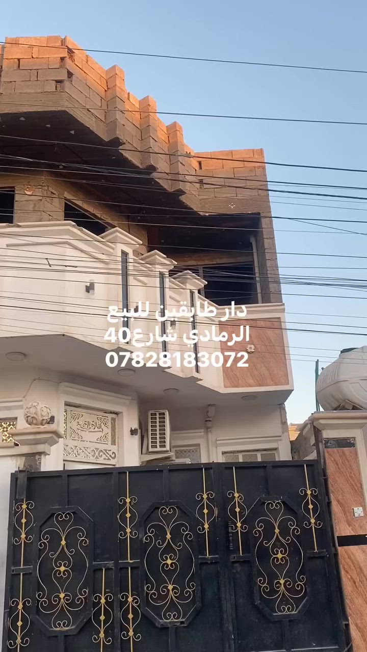 اعلان دار طابقين للبيع
🔹#الموقع :الرمادي: شارع ٤٠ قرب عماره القند .           🔹#المساحه (150)متر
🔹 يتكون الطابق الاول من غرفتين 5x4 وصاله ومطبخ حار وبارد وحمام داخلي واستقبال 7x4 وحمام خارجي 
🔹ويتكون الطابق الثاني من غرفتين وصاله                        
🔹منطقه متكامله من كافه الخدمات كهرباء ماء وتبليط                                                             
🔹طابو زراعي سند 25 تحويل مباشر.                 
🔹السعر الكلي (85 مليون) وقابل للتفاوض.           
🔹للاستفسار والمعاينه خاص
الرقم(***********)📞.                                 

كذالك يوجد مشتملات وبيوت وقطع اراضي في جميع مناطق الرمادي وضواحيها
