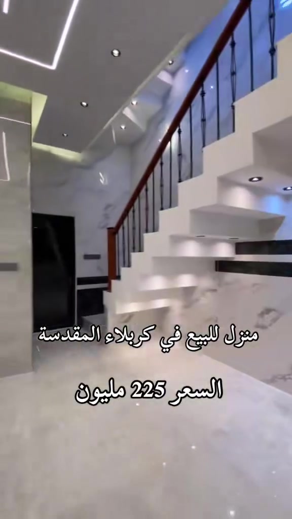منزل للبيع مساحة 98 متر طابق ونص في كربلاء المقدسة في حي العباس السعر 225 مليون للاتصال ***********

