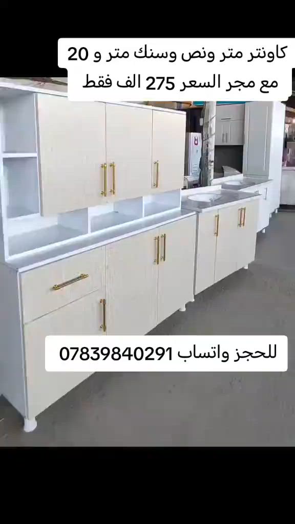 كاونتر خشب 3 قطع ❤️‍🔥 قياس متر ونص واتساب *********** يوصل نفس الصورة بالضبط اي اختلاف او ضرر يرجع بيد المندوب و الترجيع مجاني 💗 يوجد توصيل لجميع محافظات العراق 🇮🇶 🚘 #الشعب_الصيني_ماله_حل😂😂 #اكسبلورexplore #تخفيضات #عروض #اكسبلور 
