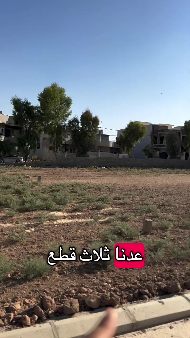 🔴 اراضي للبيع بسعر مناسب 
في جمعية الكندي المسيجة 
المساحات :- 300 متر
الواجهة :- 15 متر
اكثر تفاصيل اتصل على الرقم أو التواصل عبر الخاص
***********
***********
🔔✨ تابعونا على الصفحة واضغطوا متابعة ومشاركة المنشور+ علّقوا بكلمة (تم) ✅ حتى توصلكم كل منشوراتنا أول بأول 🏡📢
مكتب ابو هاشم لتجارة العقارات
