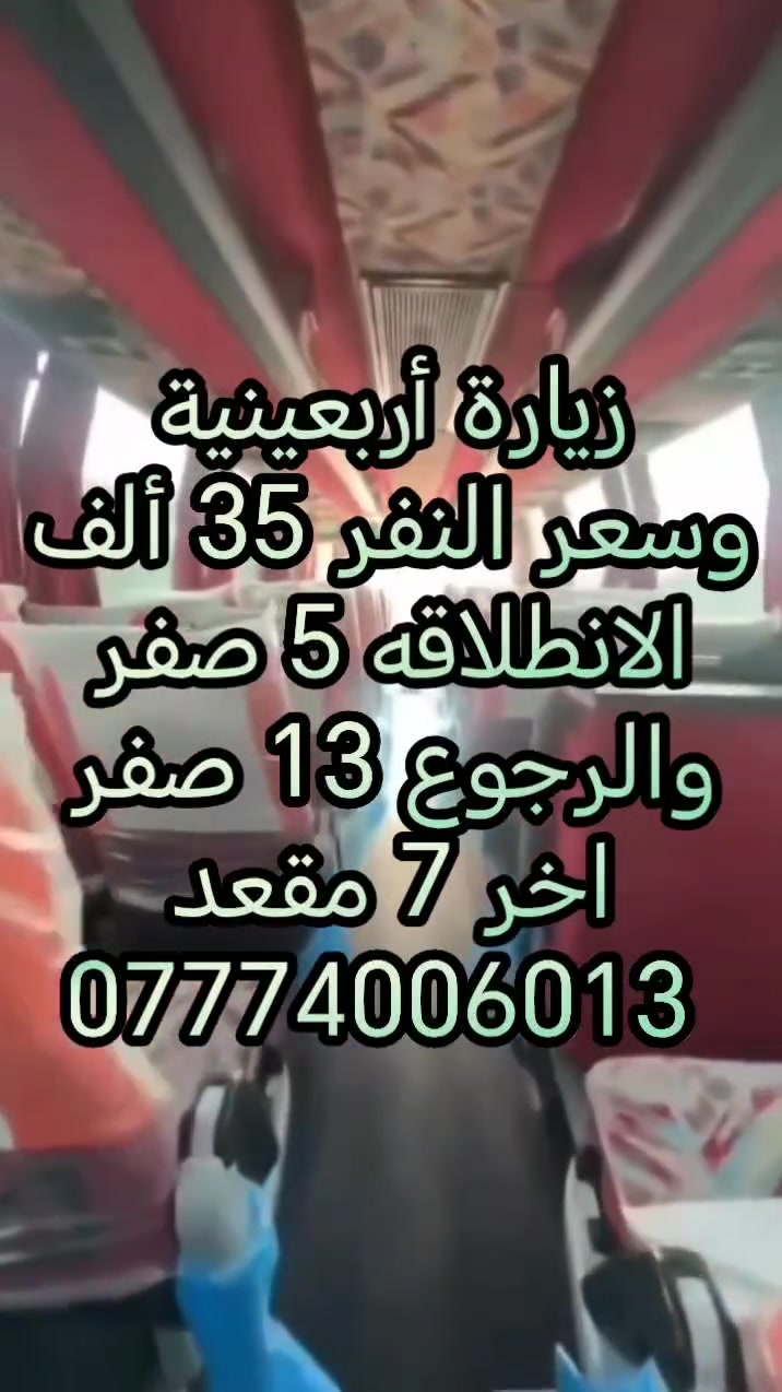 💚 زيارة اربعينية منشأة حديث وتبريد نفر 35 الاف ***********
