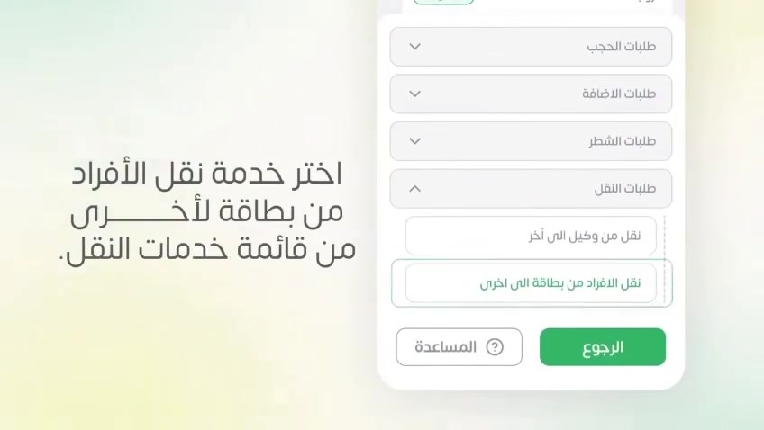إلى اهلنا وناسنه الطيبين في مدينة الشعلة تكدر حاليا تنقل زوجتك ويه اهلك وتكدر كذالاك تشطر وتطلع بطاقة وتظيف اطفالك وياك الي بمدينة الشعلة اتصل عليه ونشالله نكملك الاجرائات كلها اضافة اطفال شطر رفع حجب إصدار بطاقة كي نقل الزوجه من اهلها إلى اهلك نقل من وكيل إلى وكيل ... 
#للاستفسار ***********
