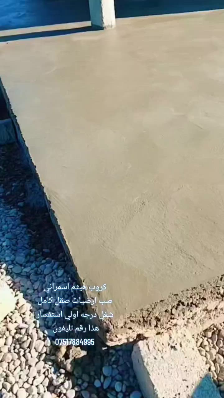 كروب هيثم اسمراني
صب ارضيات صقل كامل شغل درجه اولي استفسار هذا رقم تليفون 
***********

