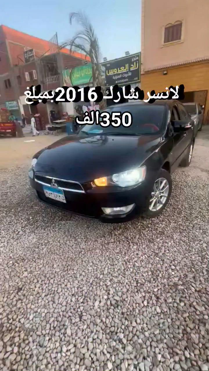 لانسر شارك 2016بمبلغ 350
الفئه 3
بحاله الفبريكا 
مكنه عفشه فتيس حالتهم فوق الممتاز 
جميع الصيانات منتظمه 
مخدع
وسائل أمان ABS
اربجات 
شاشه 
تكيف تلاجه 
جنوط اسبور كوتش زيرو 
مريات كهرباء
يوجد جميع انواع تسهيلات السداد 
(بيع ـ شراء ـ استبدال)
العنوان العاشر من رمضان أمام حي الأندلس 
مواعيد عمل المعرض من ١٠ ص حتي ١٢ م 
مواعيد الاستفسار علي الموبايل 📱
 من الساعه  ١٠ صباحا حتي ١٠ مساء 
للتواصل والاستفسار 
01515239392 استاذه جهاد
01505945847 استاذه زينب 
01505945834استاذه خلود 
 01515239391 أستاذة مهند
01515239390استاذ سيد 
01556294959 استاذ هاني
01505945883 استاذ امين


**إذا كنت صاحب هذا الإعلان وتريد حذفه لأي سبب، رجاءا أرسل رسالة إلى الدعم الفني**
