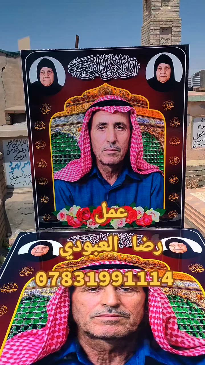 ترميم القبور في مقبرة وادي السلام النجف الاشرف لتواصل والاستفسار ***********

