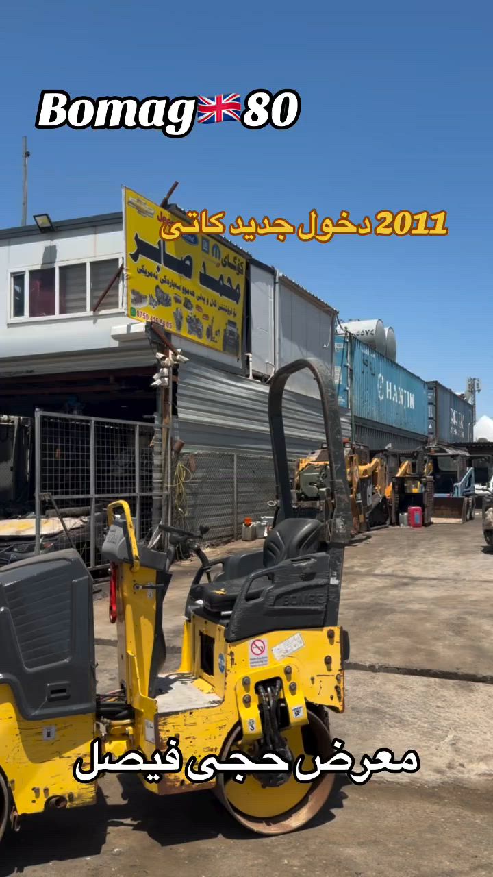 بوماك 80سم دخول جديد رقم كاتى 
موديل 2011 2000ماشي 
محرك مضخات شرط مكفول كفله عامه 
 جديد جديد  بدون صبغ 
*********** ***********
