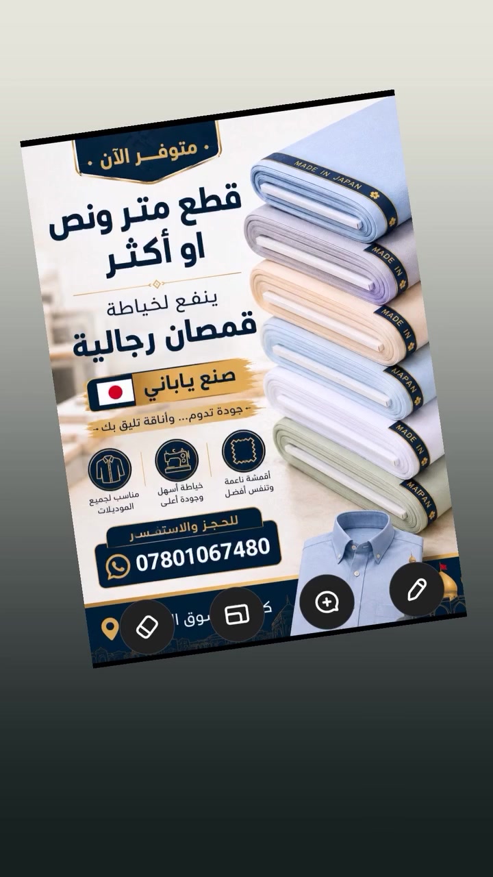 # @ الى اصحاب الذوق الرفيع تتوفر قطع متر ونص لخياطة القمصان الرجالية صناعة يابانية بسعر مناسب للحجز *********** كربلاء سوق العلاوي
