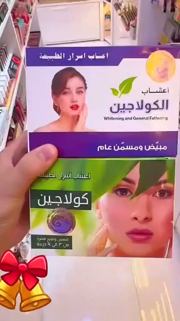 @إشارة إشارة الأصدقاء 
#اعشاب #اسرار #الطبيعة
كولاجين مسمن ومبيض وجه وجسم
🌺اصلي ١٠٠% 👌
 

تريدون الوجه والجسم😍يسمن ويصير ابيض😍 ويجنن😍 اخذي شراب اكياس الكولاجين مسمن ومبيض وجه وعام 👇🥀👇 

🌸دواعي الاستعمال🌸لتسمين وتفتيح البشره من  درجه إلى ٩ درجه..
#الباكيت_يحتوي_على_
20 ظرف يكفي 40 يوم


**إذا كنت صاحب هذا الإعلان وتريد حذفه لأي سبب، رجاءا أرسل رسالة إلى الدعم الفني**