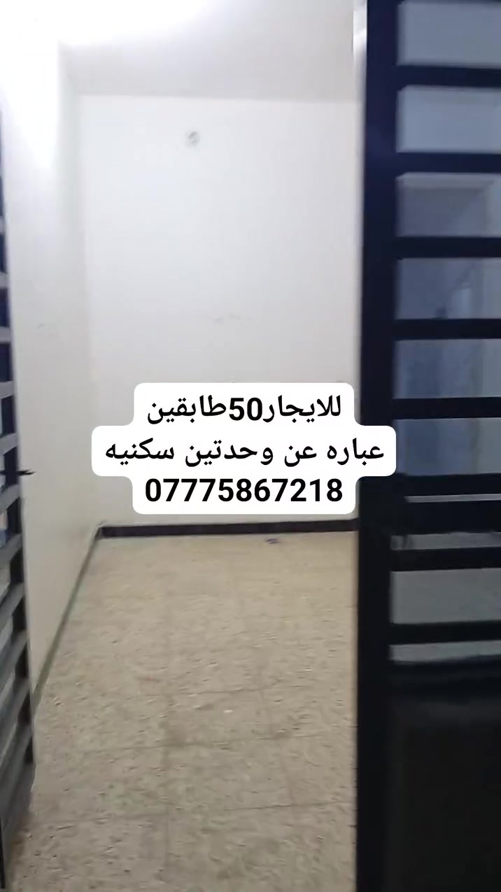 للايجار 50طابقين وحدتين سكنيه الفوك نفس البناء الجوه الخطيب الزراعي شارع خوله ايجار 400قفل استفسار *********** واتساب موجود
