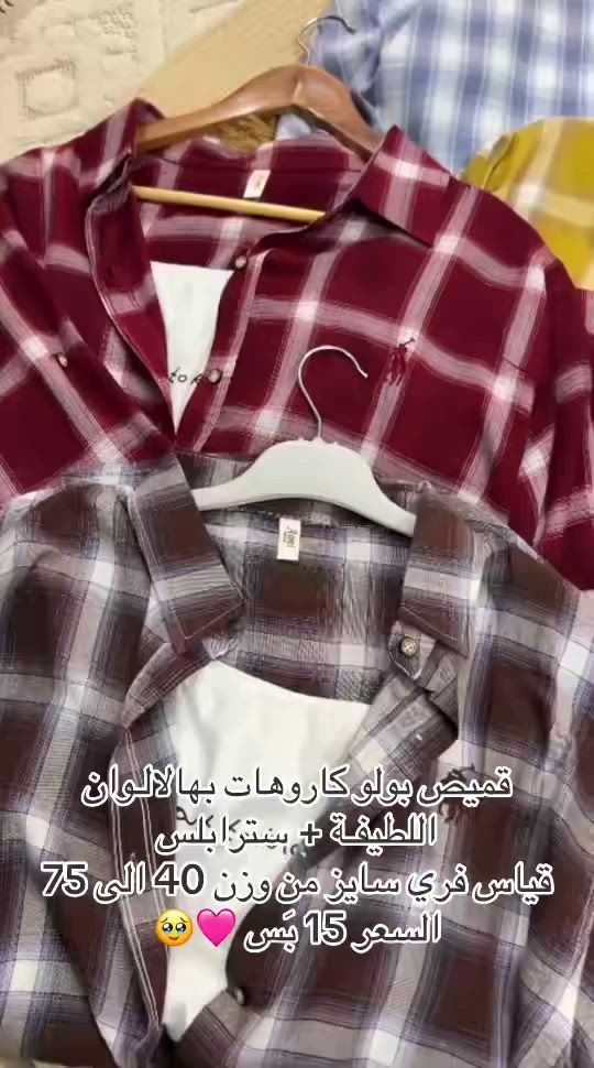 قميص الكاروهات ويا السترابلس، ابد ميروح موديله هالقميص 🥹🥹♥️♥️


**إذا كنت صاحب هذا الإعلان وتريد حذفه لأي سبب، رجاءا أرسل رسالة إلى الدعم الفني**