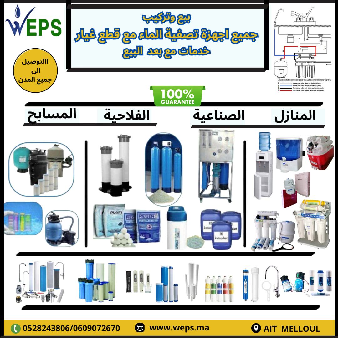 #تصفيةالماء # مدينة #اكادير #الماء #تصفية #المياه @أبرز المعجبين


**إذا كنت صاحب هذا الإعلان وتريد حذفه لأي سبب، رجاءا أرسل رسالة إلى الدعم الفني**