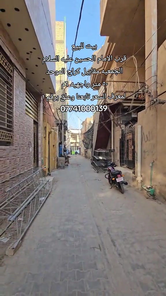 #بيت_للبيع  الموقع : الجمعيه مقابيل كراج الموحد  المساحه : ٥٠ متر واجهيه ٦ متر  المحتواتات : غرفتين نوم مطبخ صاله استقبال مجاميع صحيه  لمعرف السعر تابعنا وعلق برقم ١ رقم اتصال + واتساب  *********** #قرب_الامام_الحسين #عقارات #بيت_للايجار #قطعه_للبيع 
