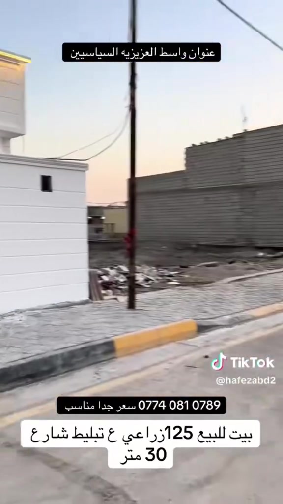 دار للبيع 125 م
الدار جاهز للسكن والبناء درجة أولى وبمواصفات ممتازه 

***********
