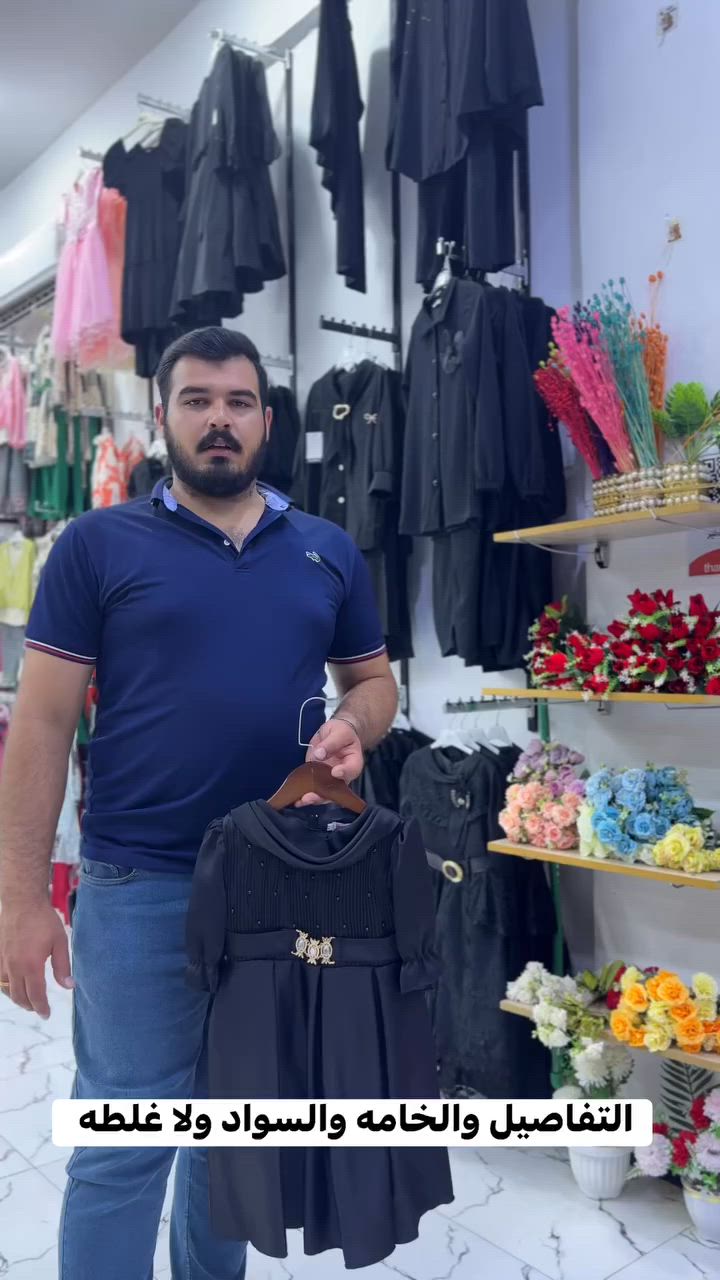 ⁨ ‪@alk.hairmarket‬ 
فستان بناتي 👗
القياس 4-10 سنه 🙍‍♀️
خامه ستن صيفي والسواد فاحم ✅
العنوان بابل المحاويل حي 17 قرب سنتر المحاويل 

.
.
#المحاويل #محرم #بنات #تخفيضات #شعب_الصيني_ماله_حل⁩


**إذا كنت صاحب هذا الإعلان وتريد حذفه لأي سبب، رجاءا أرسل رسالة إلى الدعم الفني**