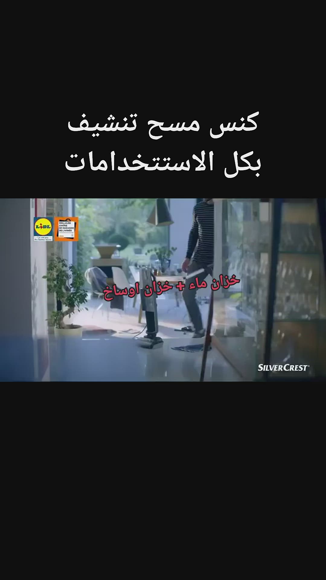 💥 عرض فتره محدوده💪 متوفر كميه 💥🤲🤲
💪 فقط ماركات عالميه ما اتعامل بالسوكي او الكوبي
❤️ ظمان المنشأ والعمل 
✔️ كنس مسح وتنشيف ارضيات بأنواعه 
💥 ماركة سلفر كرست الالمانيه 
🌹 متوفر جديد ومستخدم نظيف جدا 
✔️ فحص المنشأ والعمل قبل تسليم المبلغ🌹🌹👌 
🚙 خدمة توصيل داخل الكوت 2 محافظات 5
💓 للحجز والاستفسار مراسلة الصفحه
📲 او واتساب ***********
