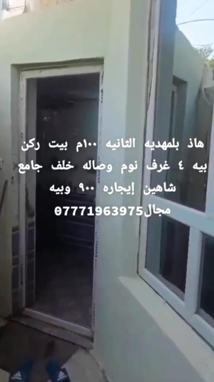السلام عليكم 
بيت ركن 100 متر
المهديه الثانيه 
يحتوي على 4 غرف نوم و صاله وخدمات  
سعر  900 بي مجال للطيبين  
***********
