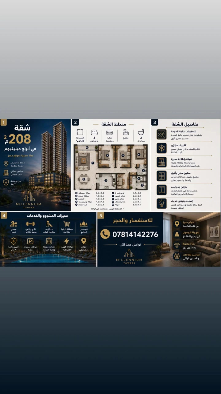 ✨ اكتشف أسلوب الحياة الراقي في أبراج ميلينيوم
🏡 شقق فاخرة بمواصفات مميزة
📍 بغداد
📞 ***********
