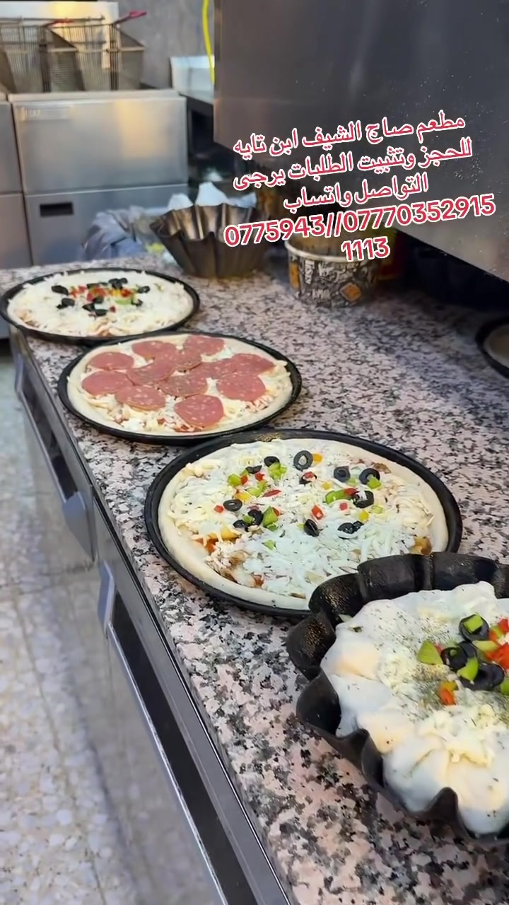 مطعم صاج الشيف ابن تايه صار اسرع بل توصيل للحجز وتثبيت الطلبات يرجى التواصل واتساب ***********//***********
