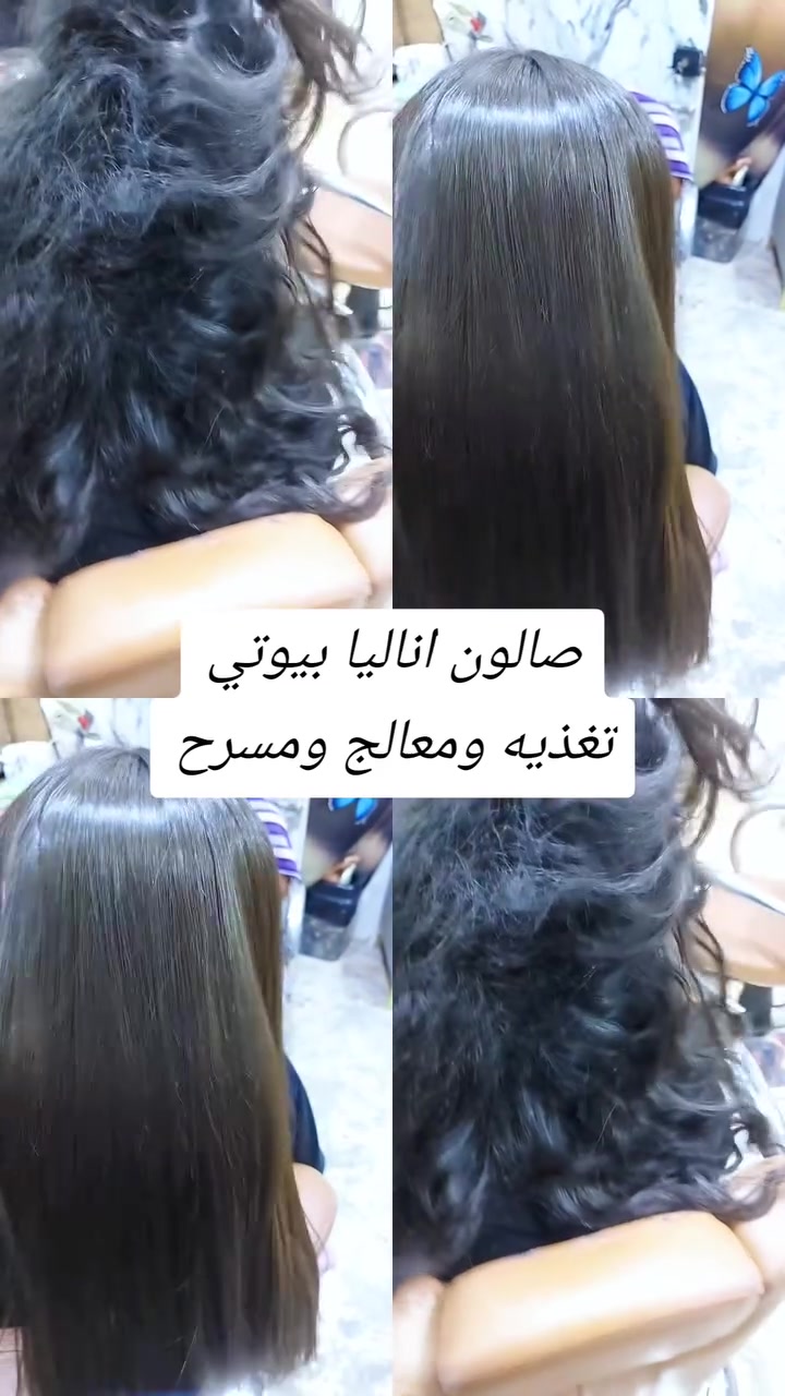 مرحبا بنات ويا اناليا بيوتي دومج متألقه وجميله شغلي من تغذيه ومعالج ومسرح واذا مو هيج لطلعلين من صالوني شغلي من بعد الغسل وهلا وغلا بيكم مكاني حي النصر قرب المستوصف فرع المثلجات قمر العشيره واتس *********** كوافيره ام زهراء
