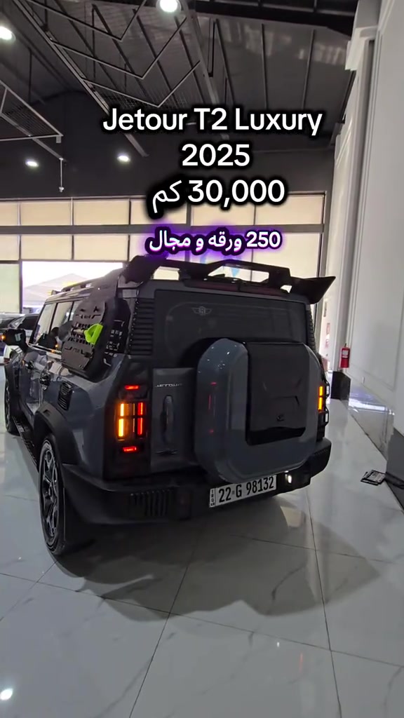 Jetour T2 Luxury 2025 للمزید من المعلومات اتصال مع هذا الرقم  (***********) بۆ زانیاری زیاتر پەیوەندی بەم ژمارەیەوە بکە  (***********) #سۆران_كۆیە_دەهۆک_ڕانیه_کەرکوک_هەڵەبجە #baghdad #کوردستان🇹🇯️ #iraq #بغداد 
