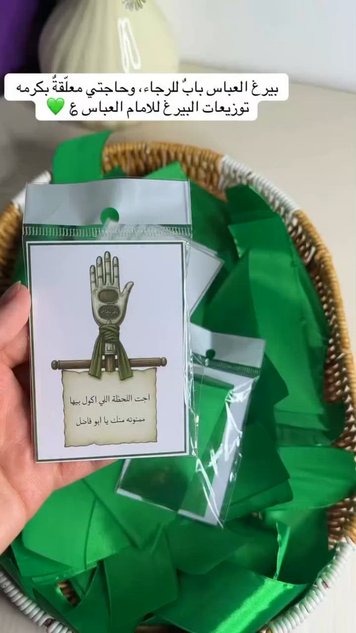 توزيعات بيرغ الأمام العباس الطلب مراد وقضاء الحاجه 
حسب طلبكم ✨❤️


**إذا كنت صاحب هذا الإعلان وتريد حذفه لأي سبب، رجاءا أرسل رسالة إلى الدعم الفني**