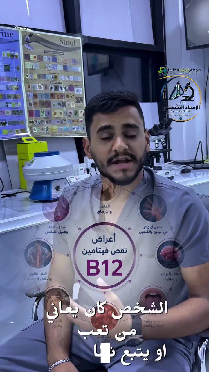 ✨ عرض مميز من مختبر الإسناد التخصصي للتحليلات المرضية ✨

💙 اطمئن على صحتك مع باقة فحوصات متكاملة
بسعر 50,000 دينار فقط

📋 تشمل الفحوصات:
✅ Vitamin D3 
✅ Vitamin B12
✅ TSH (وظائف الغدة الدرقية)
✅ Ferritin (مخزون الحديد)
✅ CBC (صورة الدم الكاملة)
✅ وظائف الكلى
✅ الدهون الشاملة
✅ إنزيمات الكبد

🌟 باقة متكاملة للاطمئنان على صحتك والكشف المبكر عن العديد من المشاكل الصحية.

📍 مختبر الإسناد التخصصي للتحليلات المرضية
📞 للحجز والاستفسار تواصلوا معنا عبر الاتصال أو الواتساب. ***********

صحتكم أولويتنا… ودقة النتائج مسؤوليتنا.
