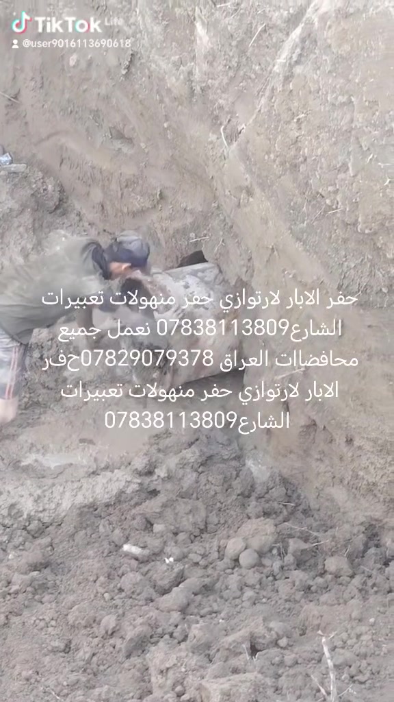 حفر ابار اليدوي تجفيف منهولات تعبيرات الشارع كافت المحافضات العراق *********** (((***********حفر ابار اليدوي تجفيف منهولات تعبيرات الشارع كافت المحافضات العراق *********** (((***********
