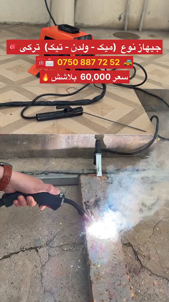 سعر بلاشش 🔥 60,000 صنع ترکي 🇹🇷 اصلي نوع (میک-ولدن) توصیل متوفر کل عیراق  whatsapp 0750887725🚕


**إذا كنت صاحب هذا الإعلان وتريد حذفه لأي سبب، رجاءا أرسل رسالة إلى الدعم الفني**