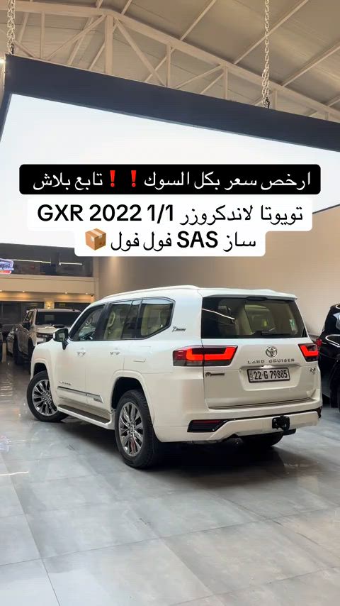 #تويوتا_لاندكروزر GXR ساز بلادي 2022 لدينا نضام شراء مراوس سيارات  اتصل *********** اتصل *********** #تويوتا_لانكروزر #لاندكروزر #مصطفی_كارس #تويوتا 

