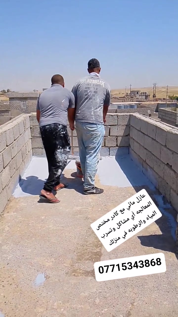 من آخر اعمالنا في ناحية القيارة
بأحدث الطرق وبكادر فني
ويشتمل العمل على ثلاث مراحل وهي التهيئة والمعالجة والطلاء بمواد  البلاستيكية
للطلب والاستفسار
الاتصال على الرقم
***********
