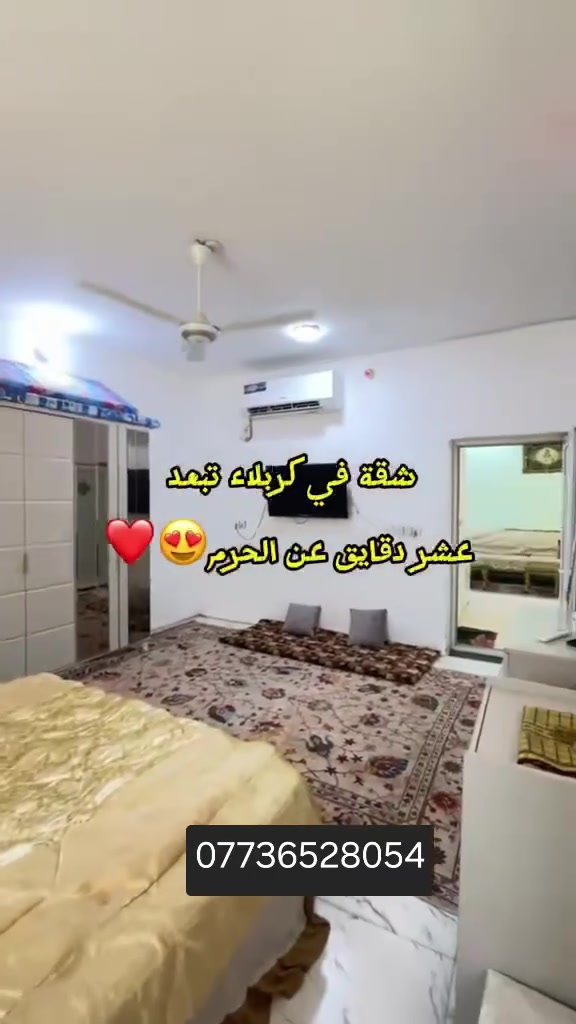 شقه ليجار مواثثه ايام الزياره بيه سبالت ثنين وغساله وثلاجه وغرفت نوم جديده تبعد عن الامام ١٠ دقايق مشي ايجاره ١٦٠٠ قفل ***********
