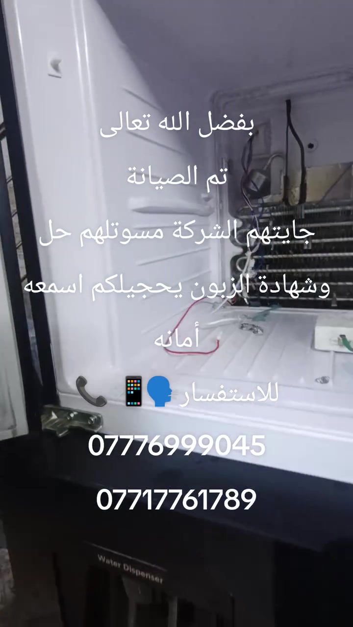 #نتشرف_بتقديم_افضل_الخدمات
#صيانةثلاجات__نوع_هيتاشي في منطقة السيديه
  تجيكم للبيت بغداد كرخ ورصافه
#صيانةموقعية_نجيكم_للبيت في خدمتكم 
خدمات علي للتبريد والتكييف#للصيانةلموقعيه ***********يتوفر واتساب #تصليح_موقعي #برادات التجميد والتبريد الصناعي #للثلاجات #المجمدات #العارضات  #هيتاشي ، #LG ،  #كونكورد   #ميديا ، #توشيبا ، #هاير ، #سامسونك   #هايسنس#مجمدات #سبالت العمل موقعي لكل مناطق بغداد #المنصور  #حي #الجهاد #العامريه #الدوره #البلديات #زيونة #القاهرة #الاعظمية. #الثعالبة. #بوب_الشام_الحسينية_السريدات #الخظراء_الكراده_الجادريه_زيونه_الغدير_مدينةصدر_شعب كل مناطق بغداد فقط في خدمتكم أين ماتكونون صيانة موقعية ***********يتوفر لدينا سبالت توصيل وتنصيب مجاناً على حساب الشركة
