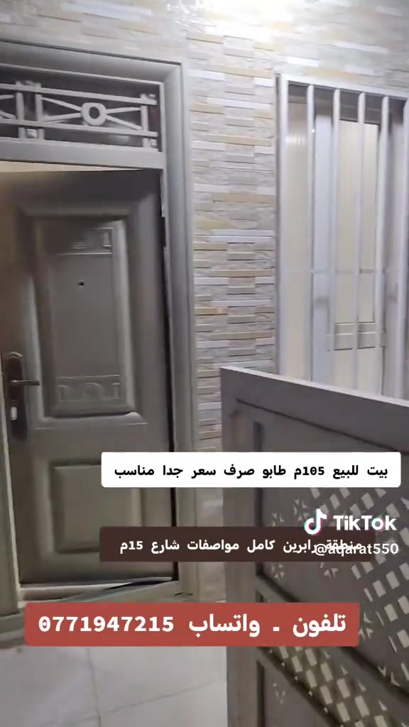 بیت  للبیع  طابو صرف منطقة رابرین
مساحة 100م  سعر  مناسب
   فول مواصفات  منطقة رابرین 
  غرفتین نوم استقبال هول مطبخ صحیات 
  تلفون ـ واتساب ***********
