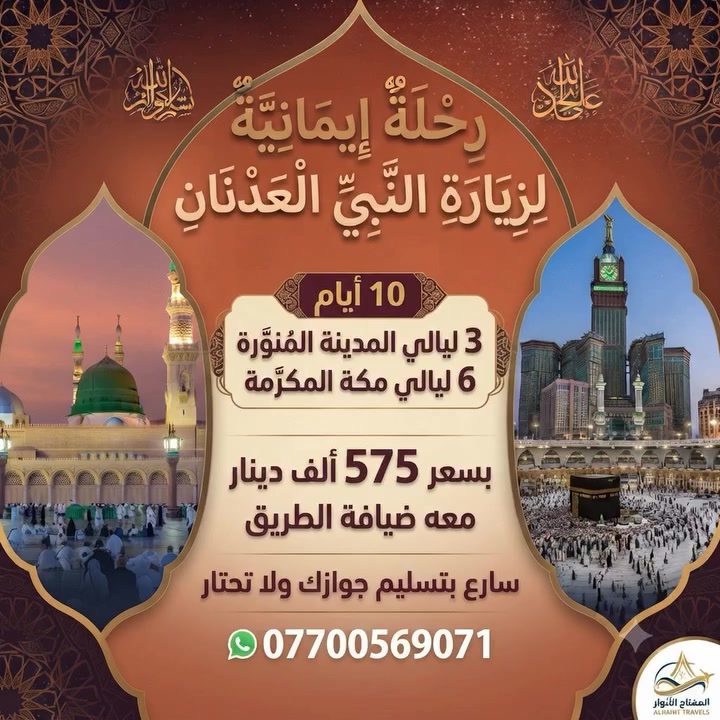سارع بتسليم جوازك ولاتفوت الفرصه لزياره بيت الله الحرام 
***********
