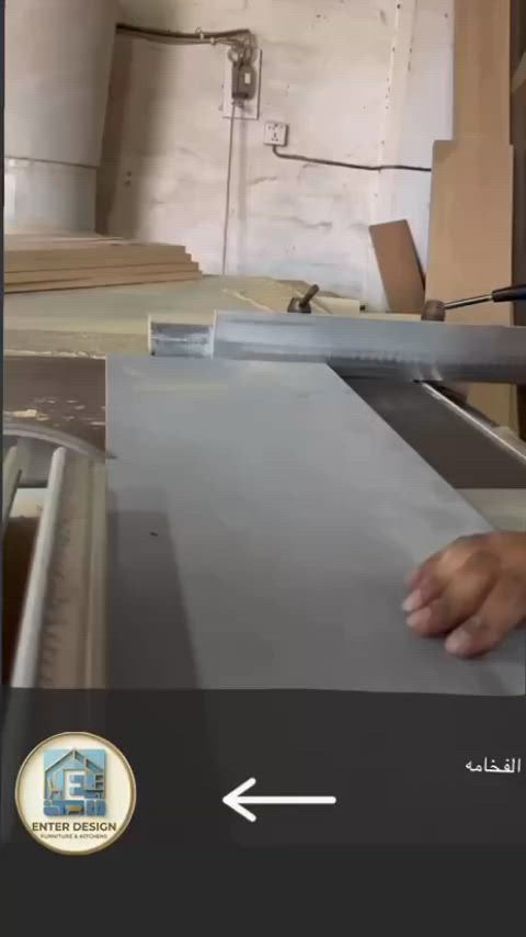الفخامة تبدأ من اختيار التصميم وتنتهي بجودة التنفيذ. 🪵✨

في Enter Design، نحول مساحاتكم إلى أيقونات جمالية تجمع بين العملية والأناقة. 🛠️🏡

للطلب والاستفسار ***********
، تواصلوا معنا عبر الرسائل! 📩

#تصميم_داخلي أثاث_عصري #ديكورات #نجارة #تصميم_داخلي #اثاث_منزل EnterDesign تجديد_منزل
