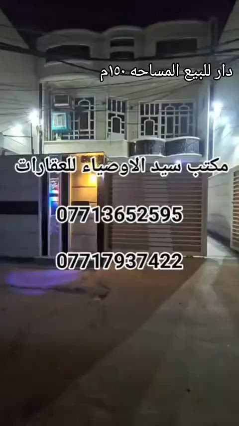 #مكتب_سيد_الاوصياء_للعقارات #الكريعات #عقارات #بغداد #العراق 


**إذا كنت صاحب هذا الإعلان وتريد حذفه لأي سبب، رجاءا أرسل رسالة إلى الدعم الفني**