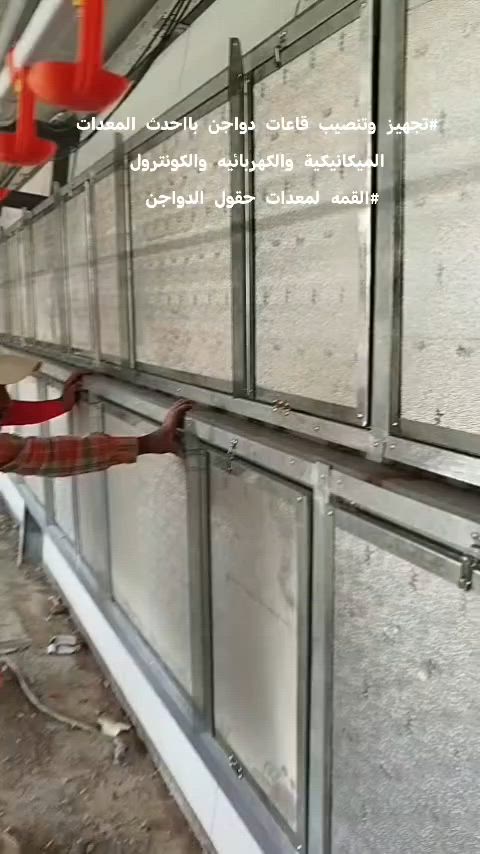 🐔✨ مكتب القمة لمعدات حقول الدواجن ✨🐔
نوفر لكم تجهيز قاعات الدواجن بجميع المعدات الكهربائية والميكانيكية وأنظمة الكونترول الحديثة بأفضل جودة وأسعار مناسبة.
🔹 تشمل المعدات الكهربائية: • أنظمة الإنارة
• المصابيح
• الهولدرات. 
• بوردات السيطرة والتحكم
🔹 وتشمل المعدات الميكانيكية: • خطوط العلف
• خطوط الماء
• بوابات التهوية
• بادات التبريد
• الساحبات بمختلف الأنواع والأحجام: حجم 80 – حجم 100 – حجم 140
⚡ يتوفر لدينا: • Single Phase – 220V
• Three Phase – 380V
📍 موقعنا: محافظة واسط – قضاء الصويرة
📞 للطلب أو الاستفسار: يرجى التواصل معنا عبر الصفحة أو عبر أرقام الواتساب.
*********** 
🌟 أهلاً وسهلاً بكم القمة لمعدات حقول الدواجن
