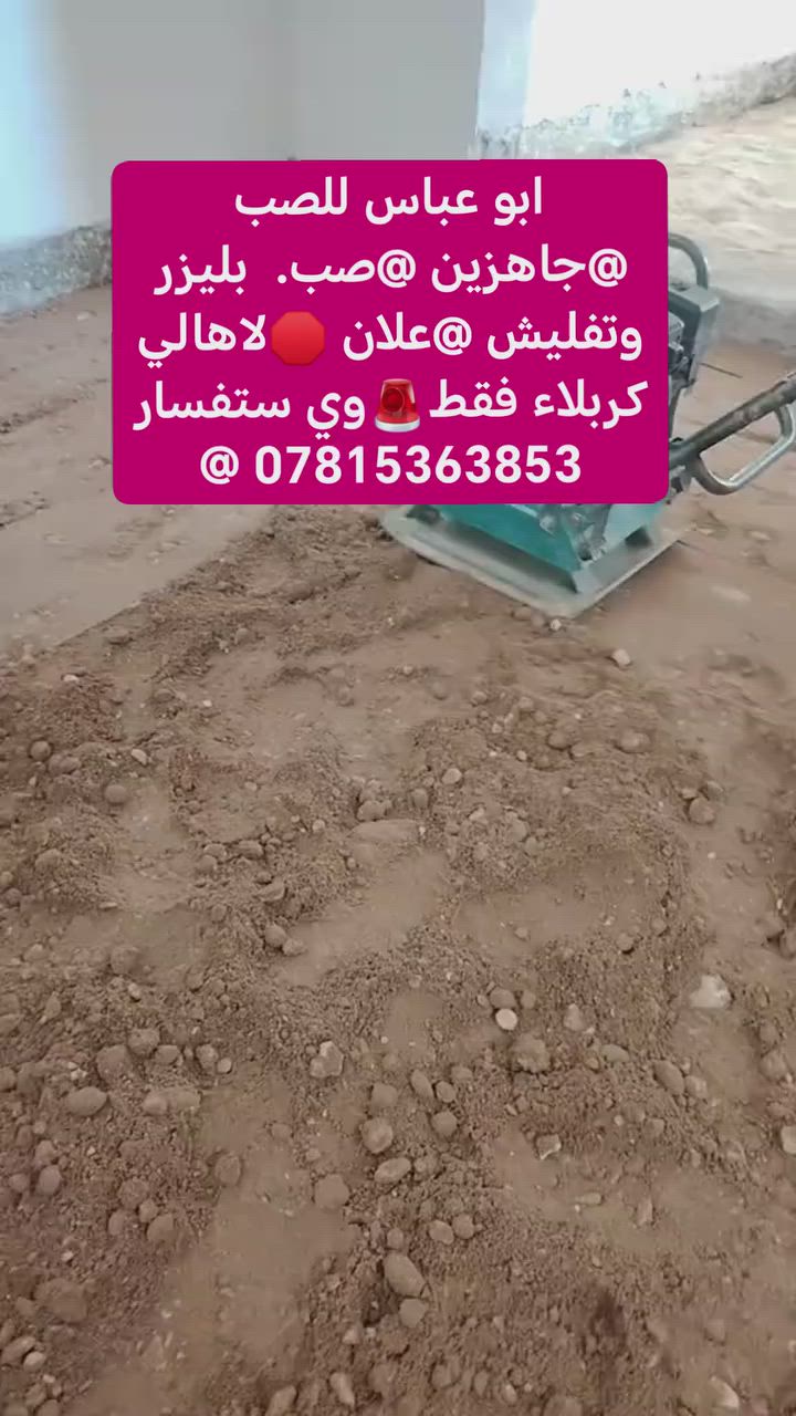 ابو عباس للصب @جاهزين @صب.  بليزر@ وتفليش @علان 🛑لاهالي كربلاء فقط🚨وي ستفسار *********** ابو عباس للصب
